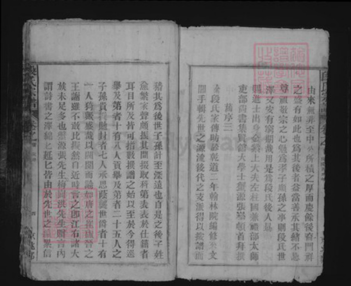 江西省九江市湖口县段氏族谱-段氏宗谱.pdf电子版插图4 江西省九江市湖口县段氏族谱-段氏宗谱.pdf电子版插图4