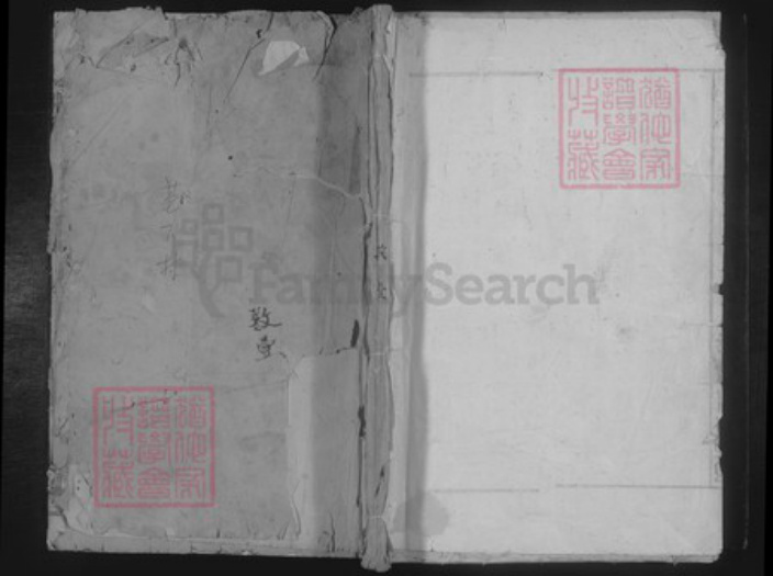 江西省九江市湖口县邹氏族谱-邹氏宗谱.pdf电子版插图 江西省九江市湖口县邹氏族谱-邹氏宗谱.pdf电子版插图