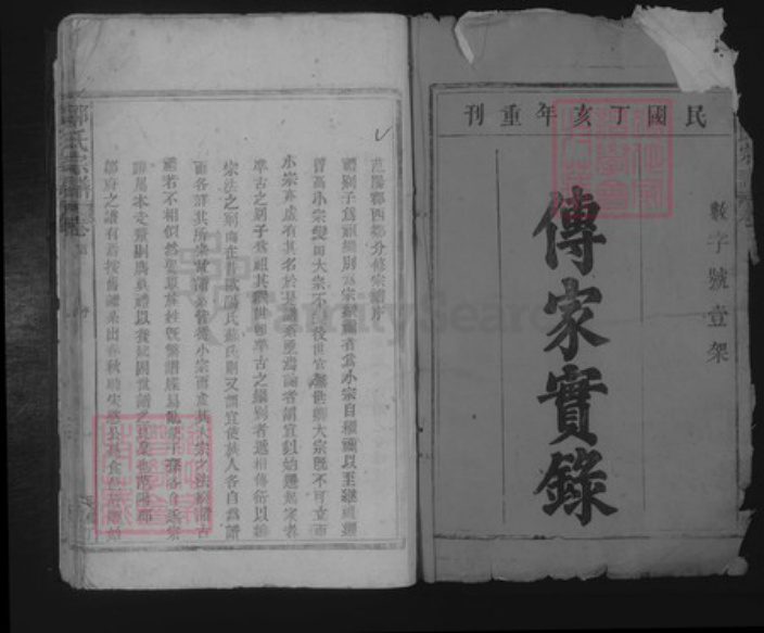 江西省九江市湖口县邹氏族谱-邹氏宗谱.pdf电子版插图1 江西省九江市湖口县邹氏族谱-邹氏宗谱.pdf电子版插图1