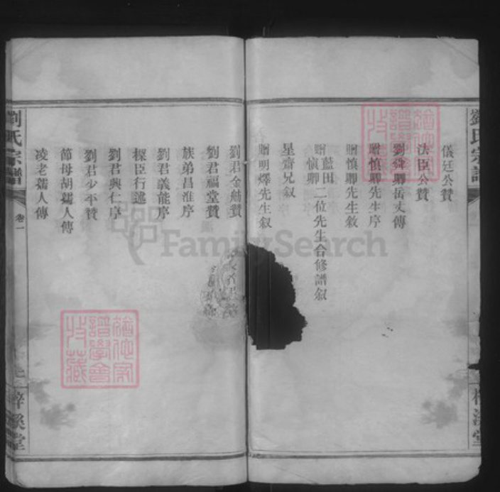 湖北省武汉市武昌区粮道街道刘氏梓溪堂族谱-刘氏宗谱.pdf电子版插图3