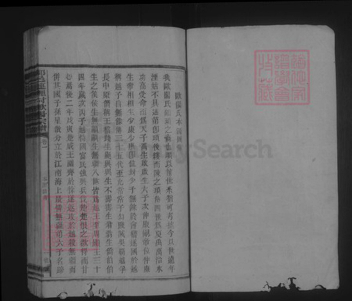 湖南省邵阳市隆回县欧阳氏族谱-绍邑连理村欧阳宗谱.pdf电子版插图1