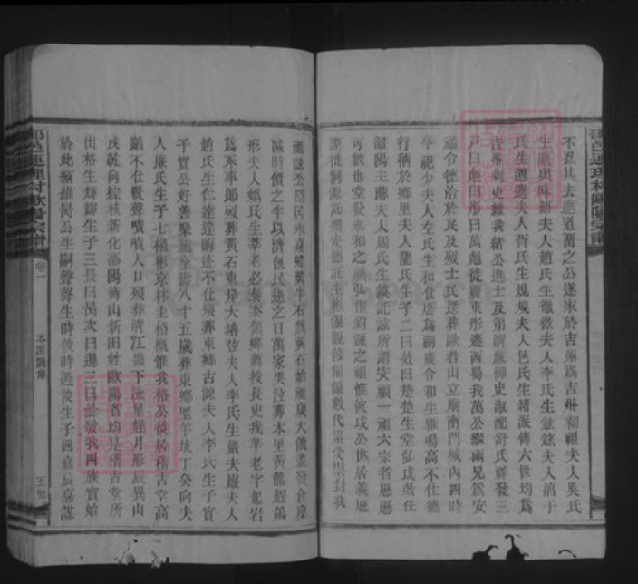 湖南省邵阳市隆回县欧阳氏族谱-绍邑连理村欧阳宗谱.pdf电子版插图5