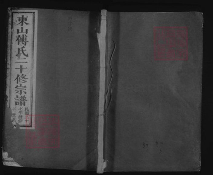 浙江省金华市浦江县傅氏族谱-东山傅氏二十修宗谱.pdf电子版插图 浙江省金华市浦江县傅氏族谱-东山傅氏二十修宗谱.pdf电子版插图