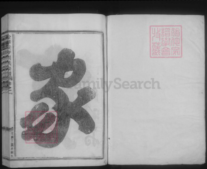 浙江省金华市武义县新宅镇周氏族谱-安谷周氏宗谱.pdf电子版插图1 浙江省金华市武义县新宅镇周氏族谱-安谷周氏宗谱.pdf电子版插图1