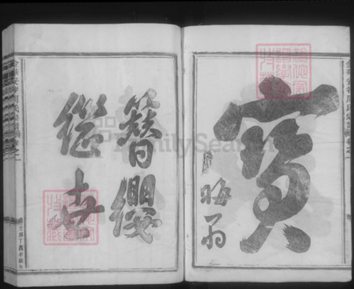 浙江省金华市武义县新宅镇周氏族谱-安谷周氏宗谱.pdf电子版插图2 浙江省金华市武义县新宅镇周氏族谱-安谷周氏宗谱.pdf电子版插图2