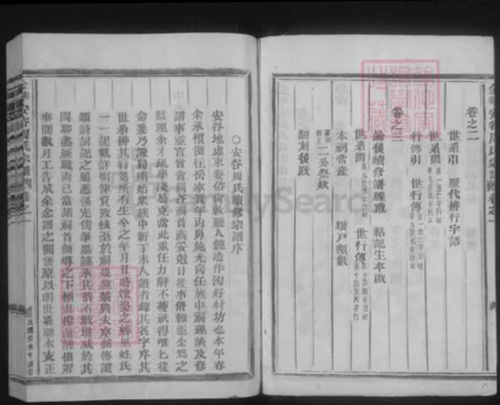 浙江省金华市武义县新宅镇周氏族谱-安谷周氏宗谱.pdf电子版插图4 浙江省金华市武义县新宅镇周氏族谱-安谷周氏宗谱.pdf电子版插图4