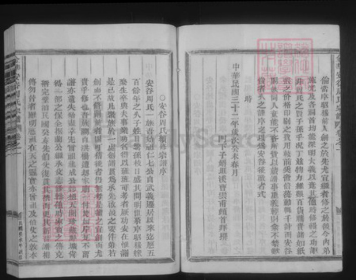 浙江省金华市武义县新宅镇周氏族谱-安谷周氏宗谱.pdf电子版插图5 浙江省金华市武义县新宅镇周氏族谱-安谷周氏宗谱.pdf电子版插图5