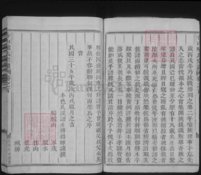 浙江省金华市义乌市喻氏族谱-香山喻氏宗谱.pdf电子版插图2