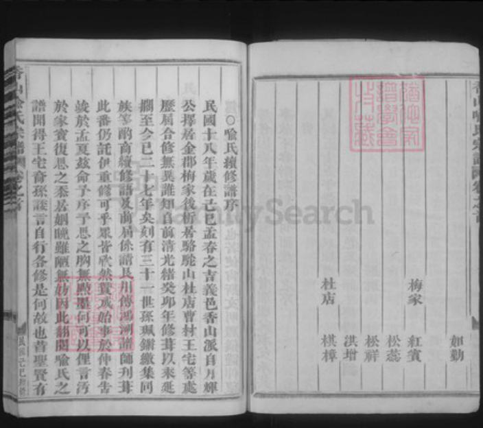 浙江省金华市义乌市喻氏族谱-香山喻氏宗谱.pdf电子版插图3