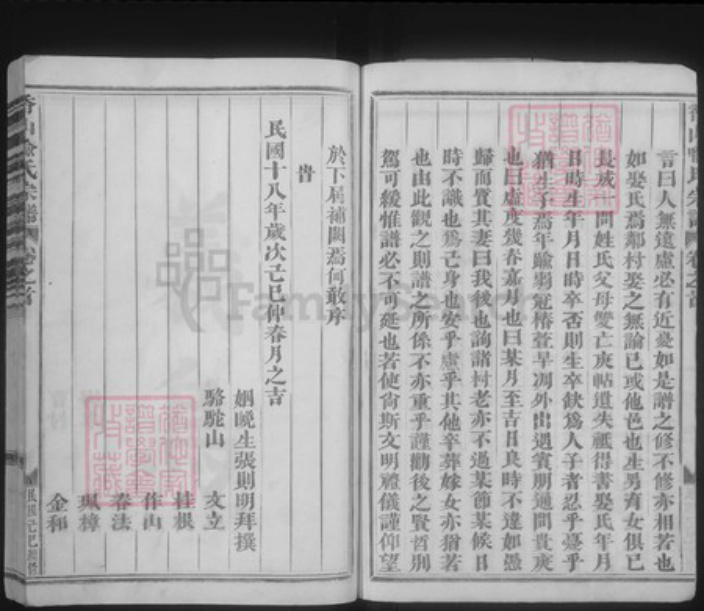 浙江省金华市义乌市喻氏族谱-香山喻氏宗谱.pdf电子版插图4