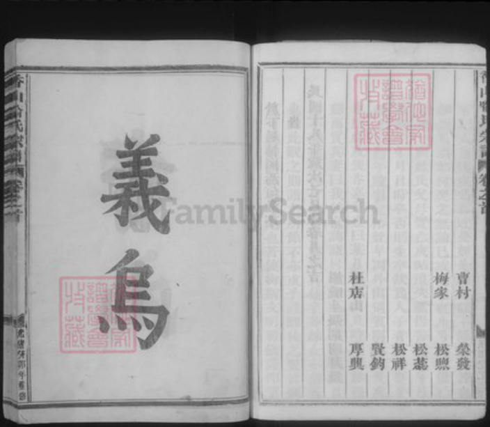 浙江省金华市义乌市喻氏族谱-香山喻氏宗谱.pdf电子版插图5