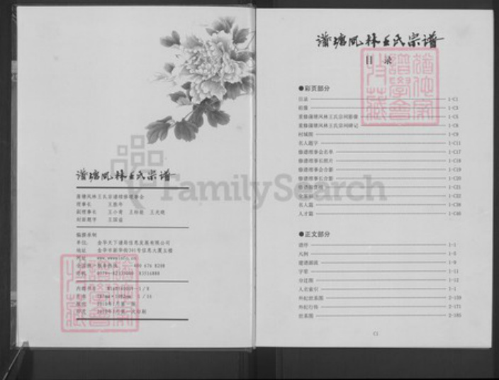 浙江省金华市金东区澧浦镇王氏崇本堂族谱-蒲塘凤林王氏宗谱.pdf电子版插图2 浙江省金华市金东区澧浦镇王氏崇本堂族谱-蒲塘凤林王氏宗谱.pdf电子版插图2