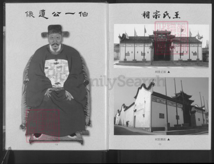 浙江省金华市金东区澧浦镇王氏崇本堂族谱-蒲塘凤林王氏宗谱.pdf电子版插图4 浙江省金华市金东区澧浦镇王氏崇本堂族谱-蒲塘凤林王氏宗谱.pdf电子版插图4