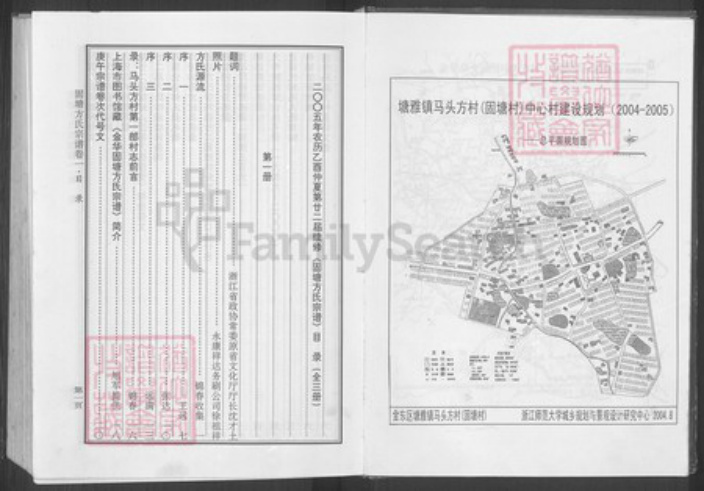 浙江省金华市金东区塘雅镇方氏族谱-金华固塘方氏宗谱.pdf电子版插图4 浙江省金华市金东区塘雅镇方氏族谱-金华固塘方氏宗谱.pdf电子版插图4