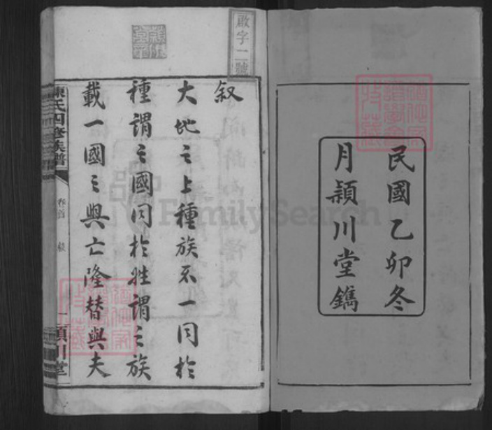 湖南省娄底市新化县西河镇陈氏颕川堂族谱-陈氏四修族谱.pdf电子版插图2 湖南省娄底市新化县西河镇陈氏颕川堂族谱-陈氏四修族谱.pdf电子版插图2