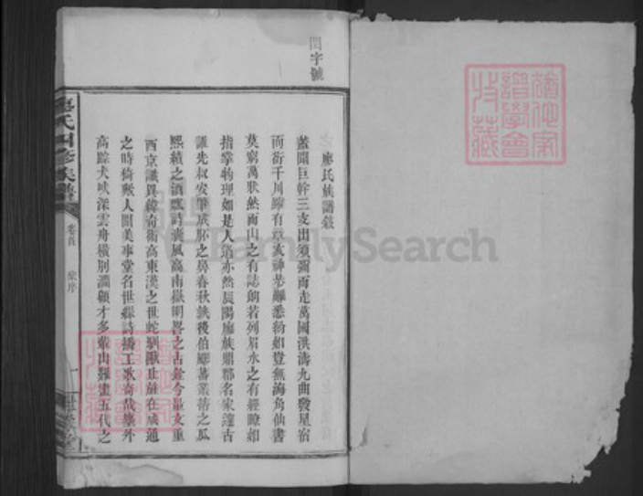 湖南省常德市汉寿县廖氏世彩堂族谱-廖氏四修族谱.pdf电子版插图1