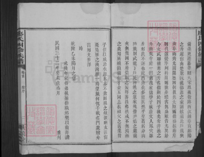 湖南省常德市汉寿县廖氏世彩堂族谱-廖氏四修族谱.pdf电子版插图2