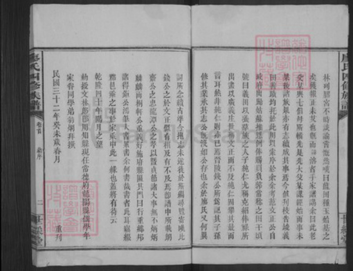 湖南省常德市汉寿县廖氏世彩堂族谱-廖氏四修族谱.pdf电子版插图4