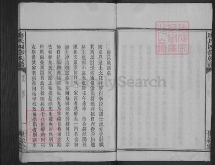 湖南省常德市汉寿县廖氏世彩堂族谱-廖氏四修族谱.pdf电子版插图5