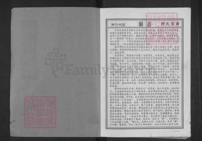 江苏省南通市如皋市搬经镇缪氏族谱-缪氏宗谱.pdf电子版插图1 江苏省南通市如皋市搬经镇缪氏族谱-缪氏宗谱.pdf电子版插图1