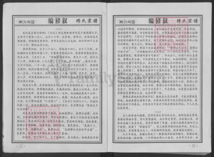 江苏省南通市如皋市搬经镇缪氏族谱-缪氏宗谱.pdf电子版插图3 江苏省南通市如皋市搬经镇缪氏族谱-缪氏宗谱.pdf电子版插图3