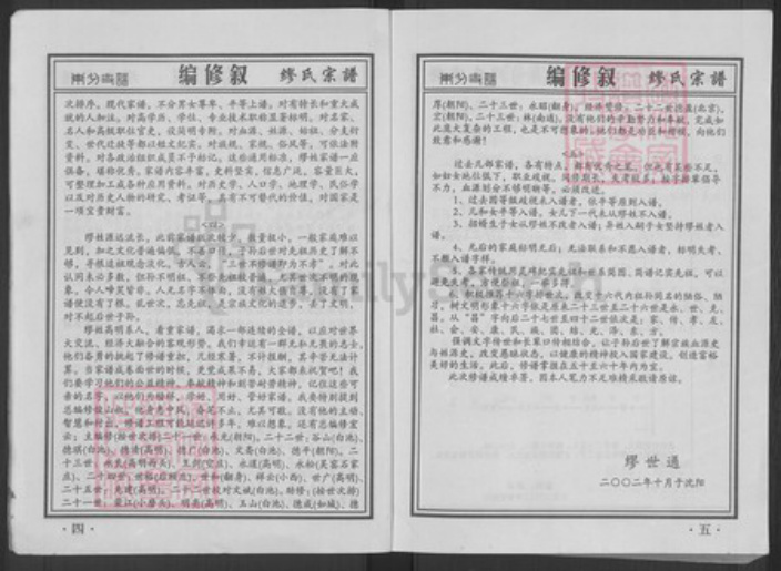 江苏省南通市如皋市搬经镇缪氏族谱-缪氏宗谱.pdf电子版插图4 江苏省南通市如皋市搬经镇缪氏族谱-缪氏宗谱.pdf电子版插图4