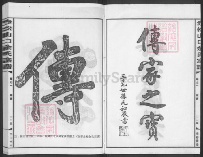 浙江省金华市金东区赤松镇余氏族谱-赤松山口余氏宗谱.pdf电子版插图3