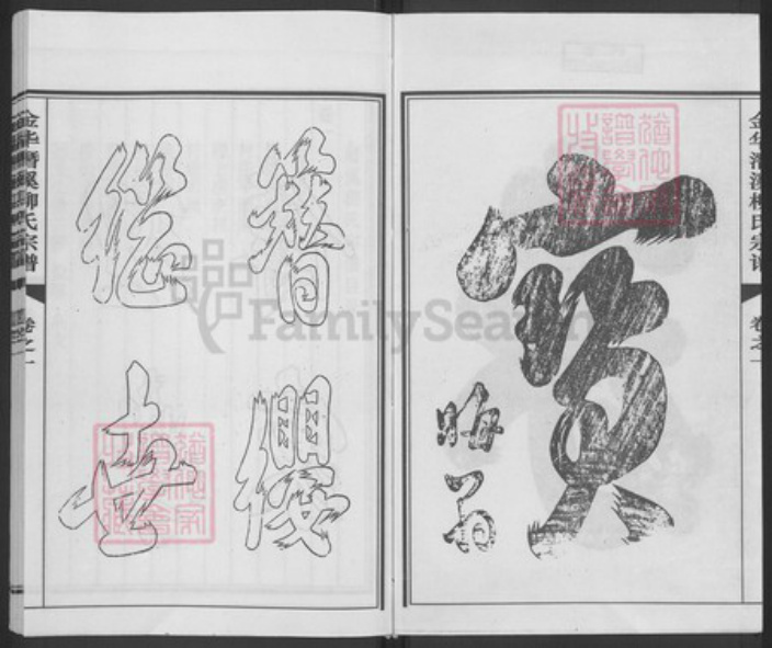 浙江省金华市浦江县柳氏族谱-金华潜溪柳氏宗谱.pdf电子版插图2