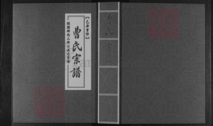 浙江省金华市武义县柳城畬族镇曹氏族谱-周源曹氏宗谱.pdf电子版插图 浙江省金华市武义县柳城畬族镇曹氏族谱-周源曹氏宗谱.pdf电子版插图