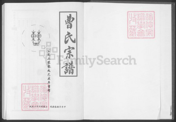 浙江省金华市武义县柳城畬族镇曹氏族谱-周源曹氏宗谱.pdf电子版插图1 浙江省金华市武义县柳城畬族镇曹氏族谱-周源曹氏宗谱.pdf电子版插图1