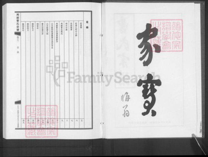 浙江省金华市武义县柳城畬族镇曹氏族谱-周源曹氏宗谱.pdf电子版插图2 浙江省金华市武义县柳城畬族镇曹氏族谱-周源曹氏宗谱.pdf电子版插图2