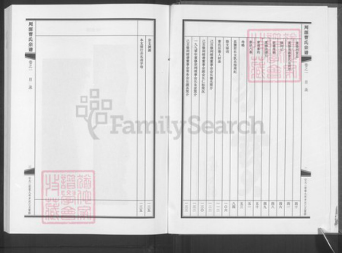 浙江省金华市武义县柳城畬族镇曹氏族谱-周源曹氏宗谱.pdf电子版插图3 浙江省金华市武义县柳城畬族镇曹氏族谱-周源曹氏宗谱.pdf电子版插图3