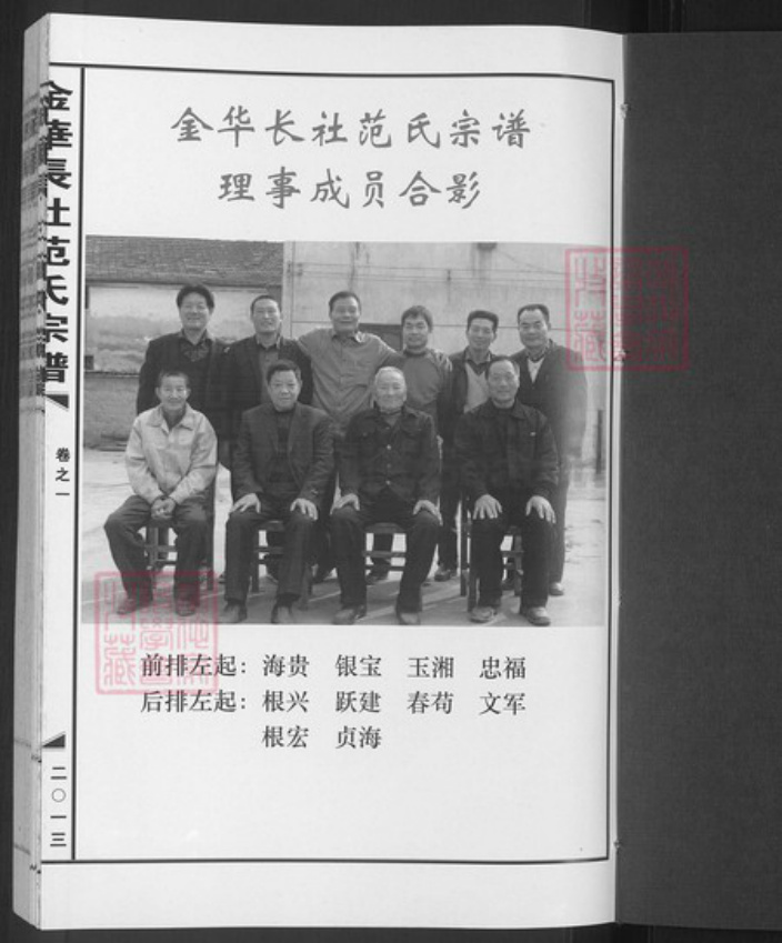 浙江省金华市兰溪市黄店镇范氏族谱-金崋长社范氏宗谱.pdf电子版插图1 浙江省金华市兰溪市黄店镇范氏族谱-金崋长社范氏宗谱.pdf电子版插图1