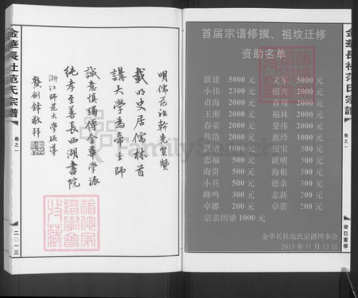 浙江省金华市兰溪市黄店镇范氏族谱-金崋长社范氏宗谱.pdf电子版插图2 浙江省金华市兰溪市黄店镇范氏族谱-金崋长社范氏宗谱.pdf电子版插图2