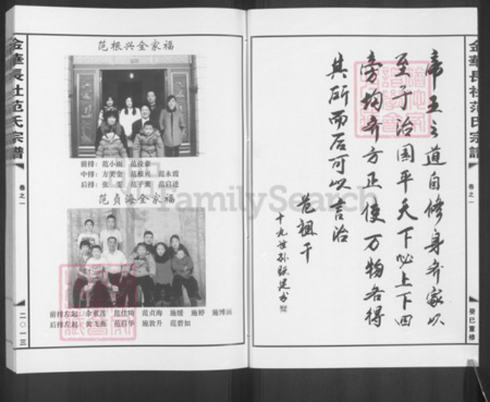 浙江省金华市兰溪市黄店镇范氏族谱-金崋长社范氏宗谱.pdf电子版插图3 浙江省金华市兰溪市黄店镇范氏族谱-金崋长社范氏宗谱.pdf电子版插图3