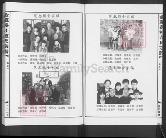 浙江省金华市兰溪市黄店镇范氏族谱-金崋长社范氏宗谱.pdf电子版插图4 浙江省金华市兰溪市黄店镇范氏族谱-金崋长社范氏宗谱.pdf电子版插图4