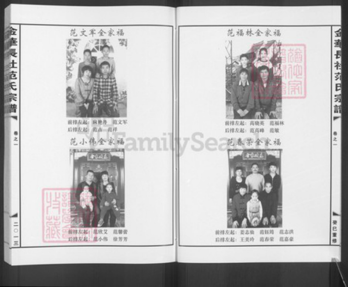 浙江省金华市兰溪市黄店镇范氏族谱-金崋长社范氏宗谱.pdf电子版插图5 浙江省金华市兰溪市黄店镇范氏族谱-金崋长社范氏宗谱.pdf电子版插图5