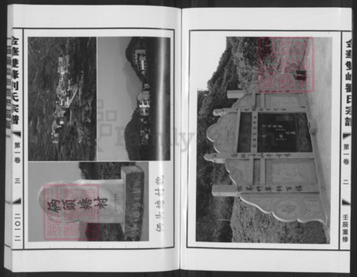 浙江省金华市磐安县双峰乡刘氏族谱-金华双峰刘氏宗谱.pdf电子版插图2