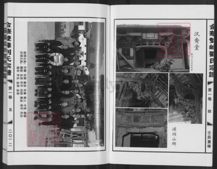 浙江省金华市磐安县双峰乡刘氏族谱-金华双峰刘氏宗谱.pdf电子版插图3