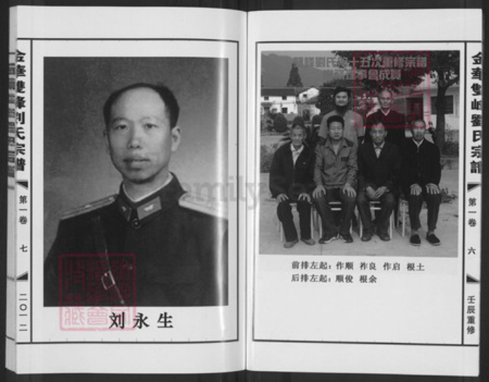 浙江省金华市磐安县双峰乡刘氏族谱-金华双峰刘氏宗谱.pdf电子版插图4