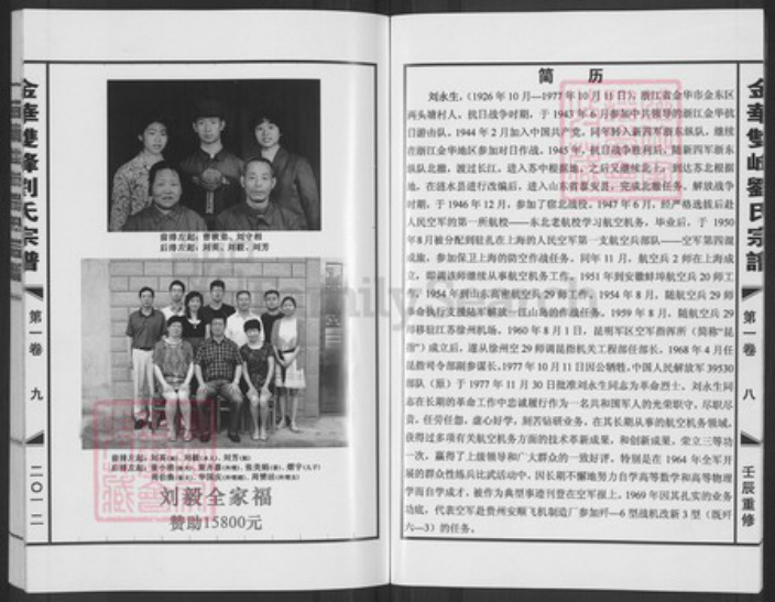 浙江省金华市磐安县双峰乡刘氏族谱-金华双峰刘氏宗谱.pdf电子版插图5