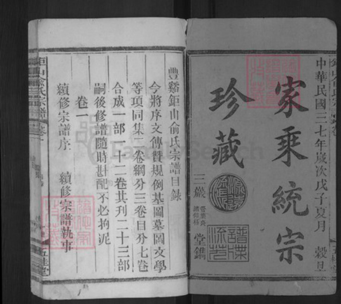 安徽省俞氏五桂堂族谱-豊谿巨山俞氏宗谱.pdf电子版插图1