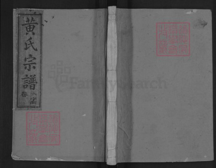 江西省上饶市上饶县黄氏四安堂族谱-紫云黄氏宗谱.pdf电子版插图 江西省上饶市上饶县黄氏四安堂族谱-紫云黄氏宗谱.pdf电子版插图