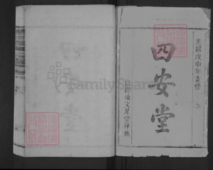 江西省上饶市上饶县黄氏四安堂族谱-紫云黄氏宗谱.pdf电子版插图1 江西省上饶市上饶县黄氏四安堂族谱-紫云黄氏宗谱.pdf电子版插图1