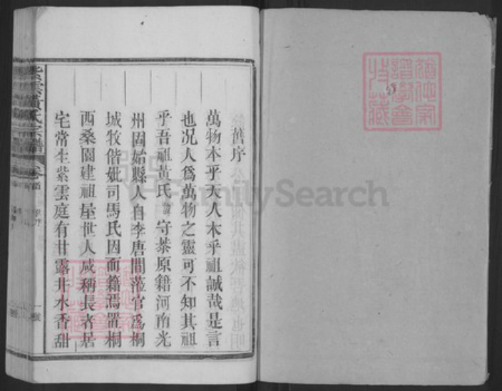 江西省上饶市上饶县黄氏四安堂族谱-紫云黄氏宗谱.pdf电子版插图2 江西省上饶市上饶县黄氏四安堂族谱-紫云黄氏宗谱.pdf电子版插图2