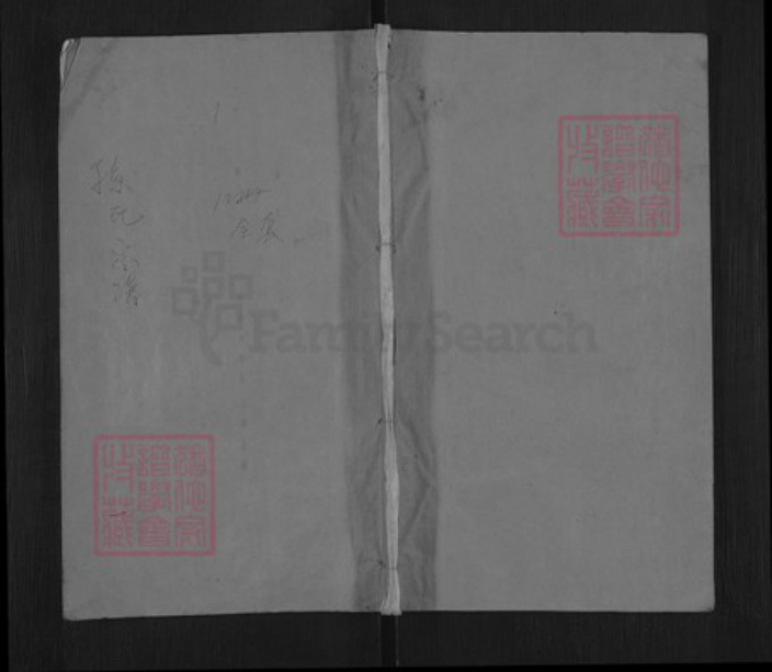 湖北省黄冈市浠水县孙氏谷诒堂族谱-孙氏三修族谱.pdf电子版插图 湖北省黄冈市浠水县孙氏谷诒堂族谱-孙氏三修族谱.pdf电子版插图