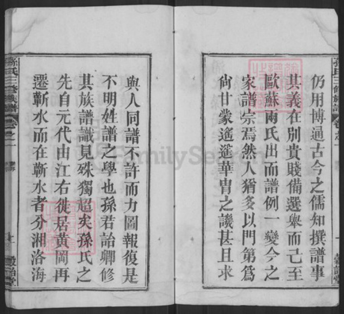 湖北省黄冈市浠水县孙氏谷诒堂族谱-孙氏三修族谱.pdf电子版插图3 湖北省黄冈市浠水县孙氏谷诒堂族谱-孙氏三修族谱.pdf电子版插图3