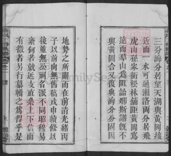 湖北省黄冈市浠水县孙氏谷诒堂族谱-孙氏三修族谱.pdf电子版插图4 湖北省黄冈市浠水县孙氏谷诒堂族谱-孙氏三修族谱.pdf电子版插图4