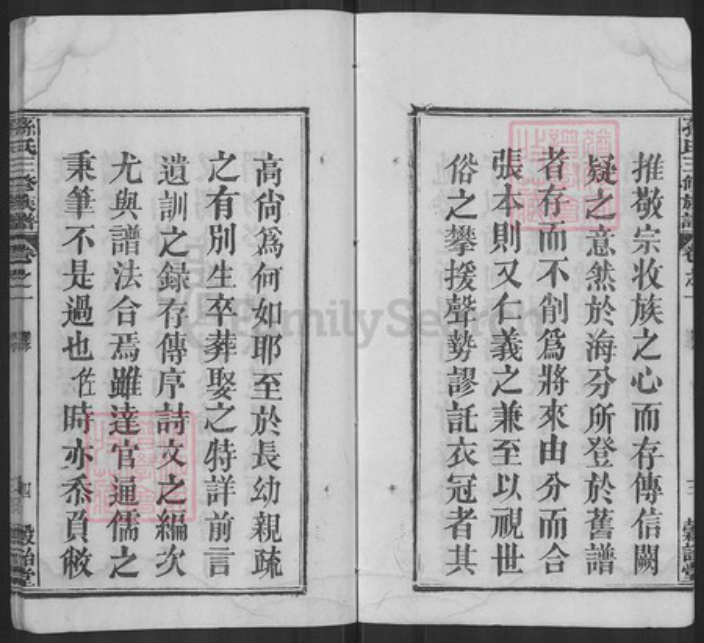 湖北省黄冈市浠水县孙氏谷诒堂族谱-孙氏三修族谱.pdf电子版插图5 湖北省黄冈市浠水县孙氏谷诒堂族谱-孙氏三修族谱.pdf电子版插图5