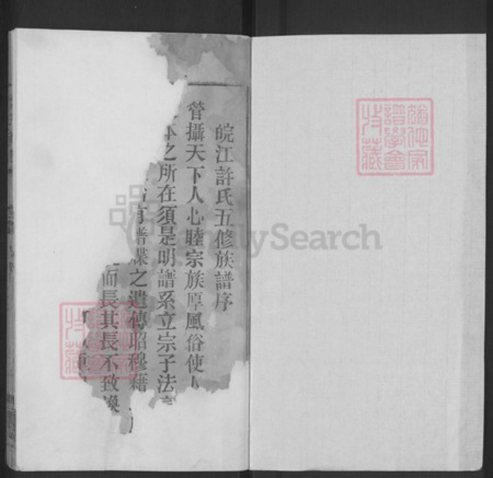 安徽省安庆市桐城市许氏忠孝堂族谱-许氏族谱.pdf电子版插图1 安徽省安庆市桐城市许氏忠孝堂族谱-许氏族谱.pdf电子版插图1